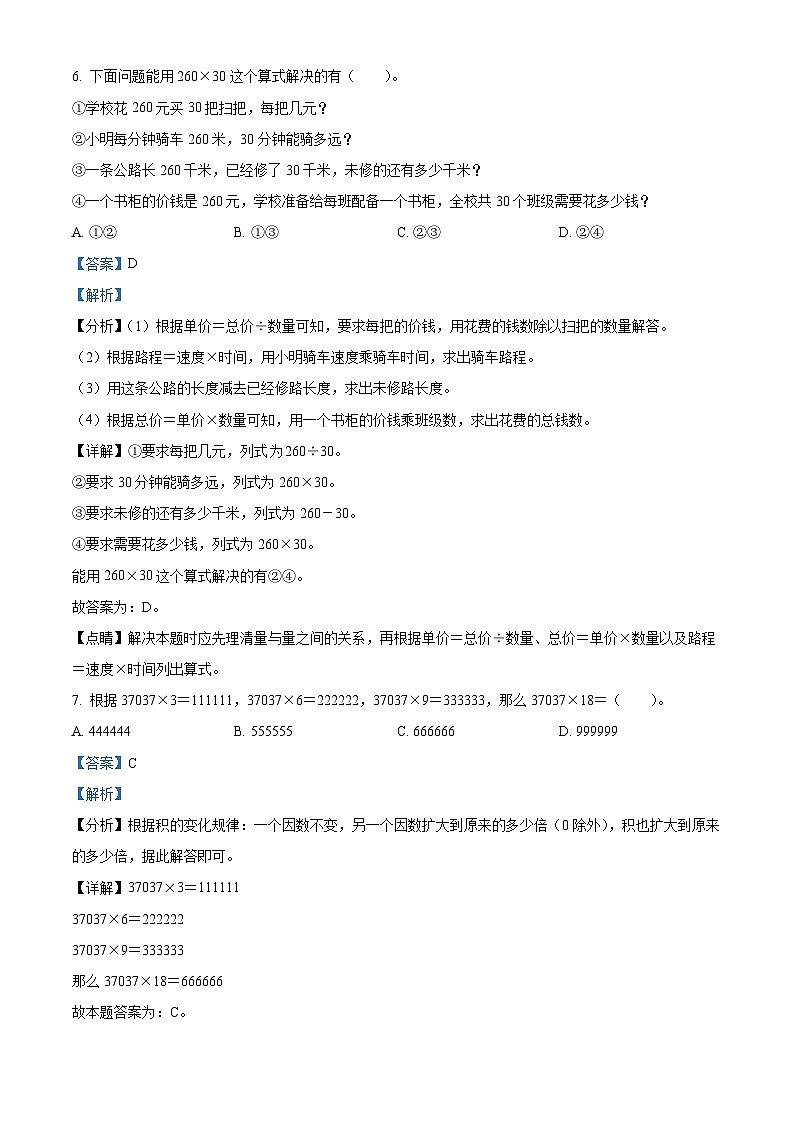 2023-2024学年山东省德州市陵城区青岛版四年级上册期末考试数学试卷（原卷版+解析版）03