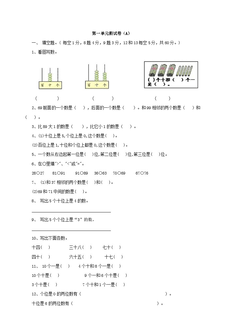 一年级下册数学试题-第一单元测试卷（A）  西师大版（含答案）01