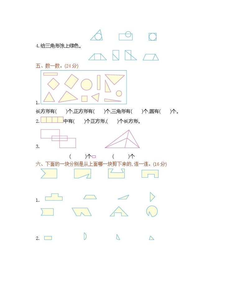 一年级下册数学试题：第三单元测试卷（B）西师大版第2页