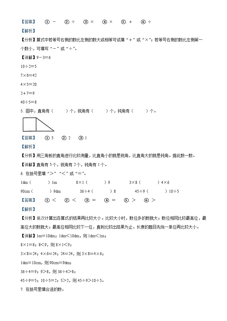 精品解析：2023-2024学年河南省周口市项城市四校人教版二年级上册期末联考测试数学试卷（解析版）第2页