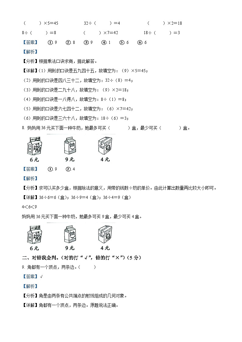 精品解析：2023-2024学年河南省周口市项城市四校人教版二年级上册期末联考测试数学试卷（解析版）第3页