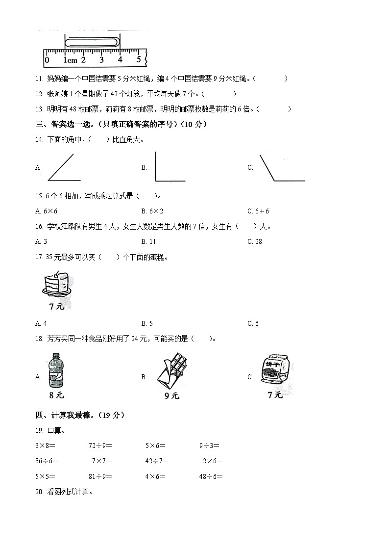 精品解析：2023-2024学年河南省周口市项城市四校人教版二年级上册期末联考测试数学试卷（原卷版）第2页