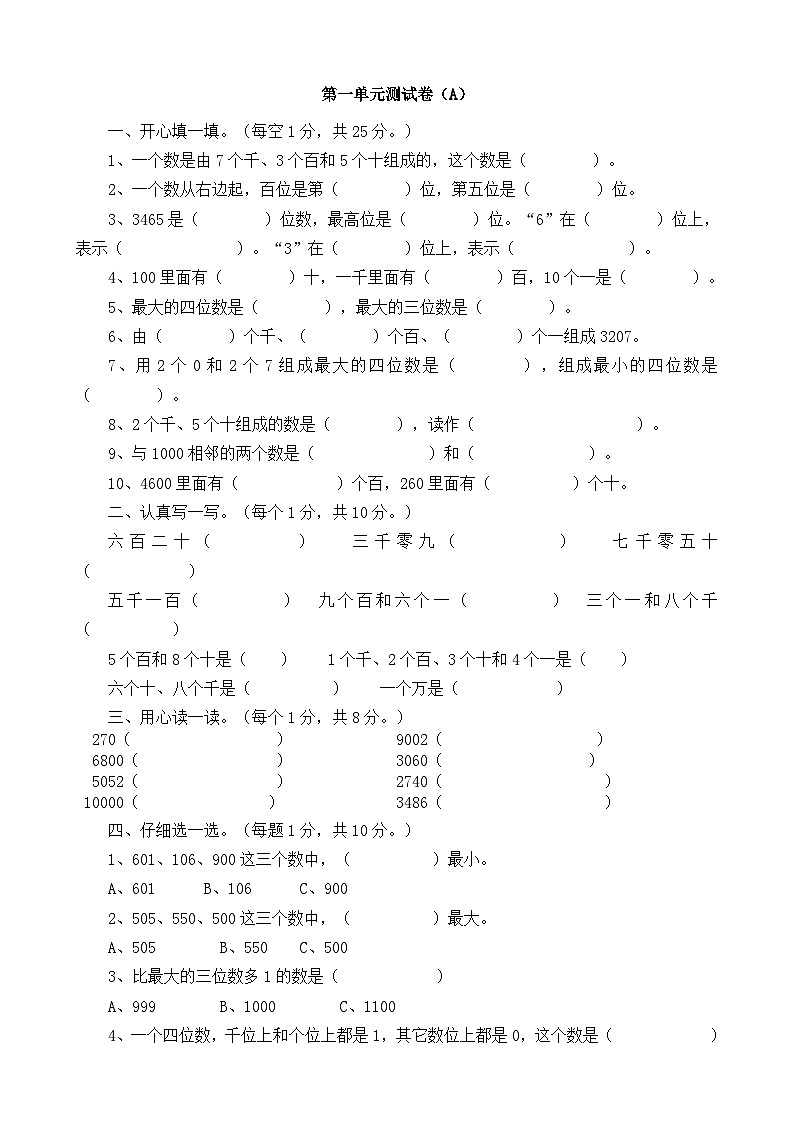 西师大版数学二年级下册第一单元测试卷 （含答案）第1页