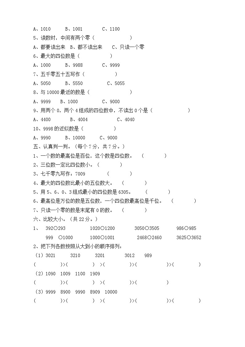 西师大版数学二年级下册第一单元测试卷 （含答案）第2页