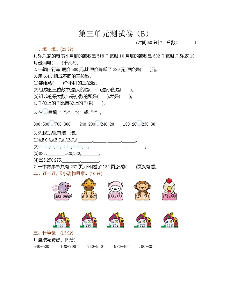 西师大版数学二年级下册第三单元测试卷101