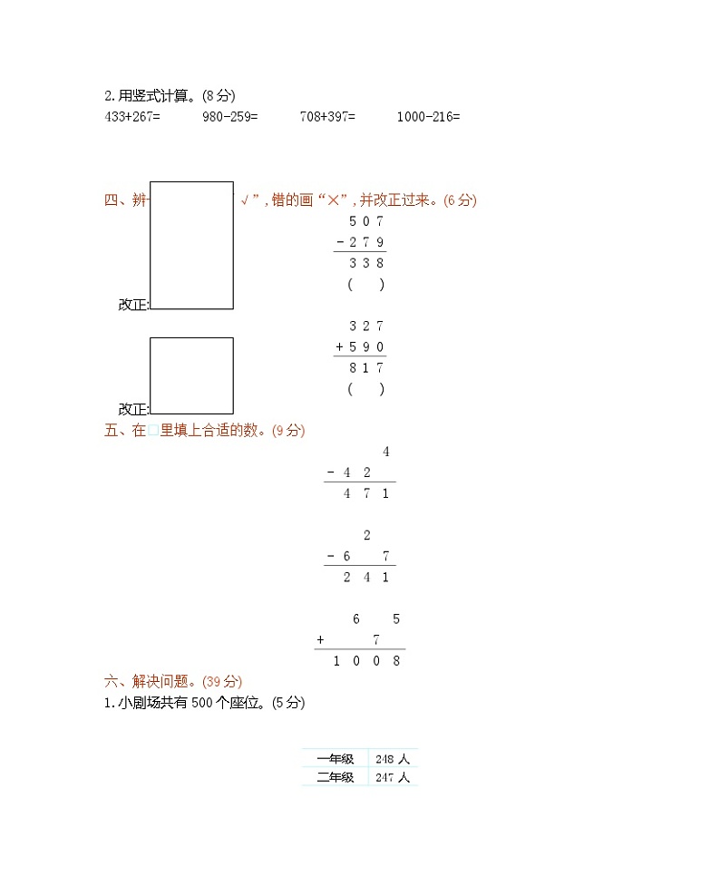 西师大版数学二年级下册第三单元测试卷102