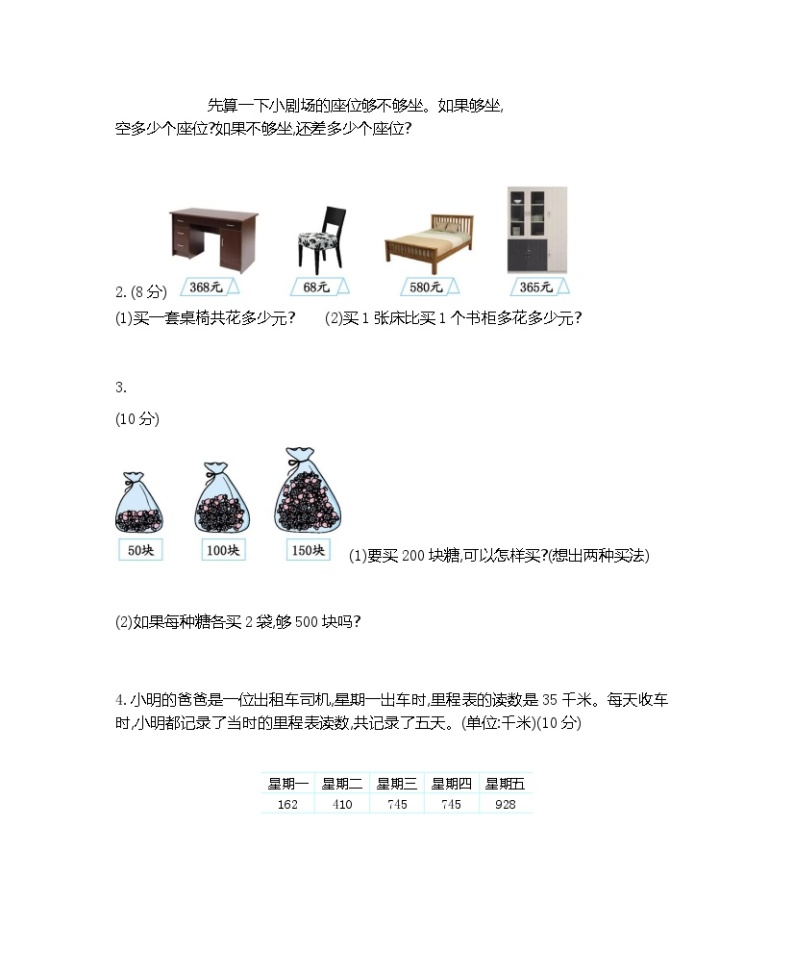 西师大版数学二年级下册第三单元测试卷103