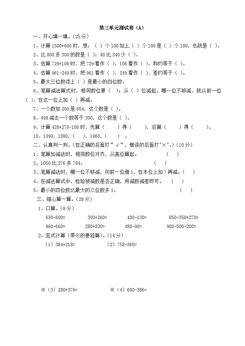 西师大版数学二年级下册第三单元测试卷201