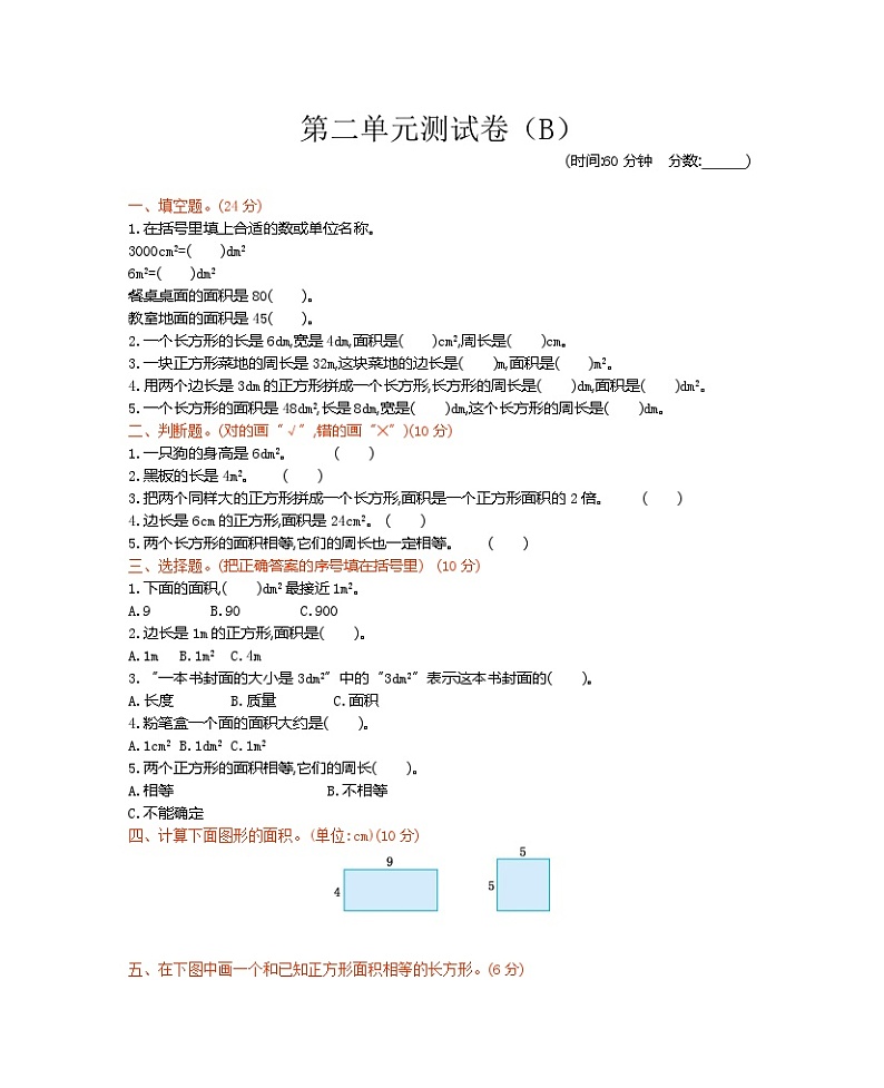 三年级下册数学试题-第二单元测试卷（B）西师大版（含答案）01