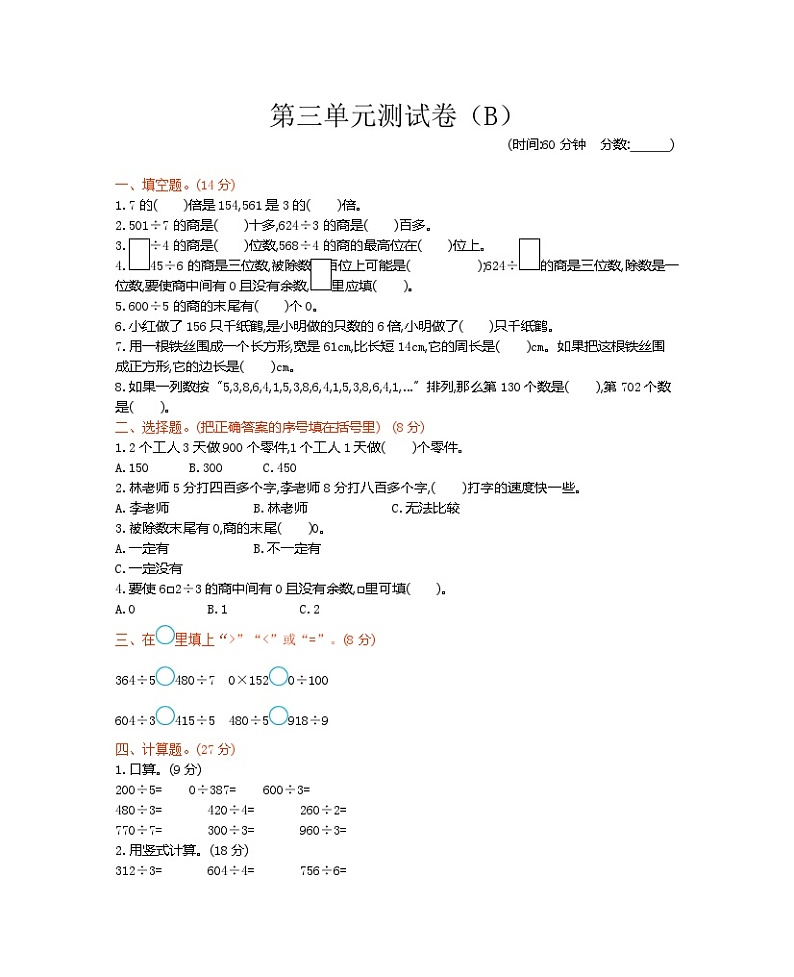 三年级下册数学试题：第三单元测试卷 西师大版01