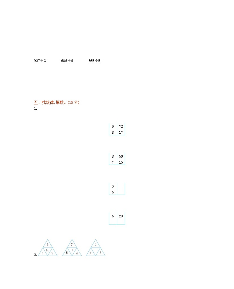 三年级下册数学试题：第三单元测试卷 西师大版02