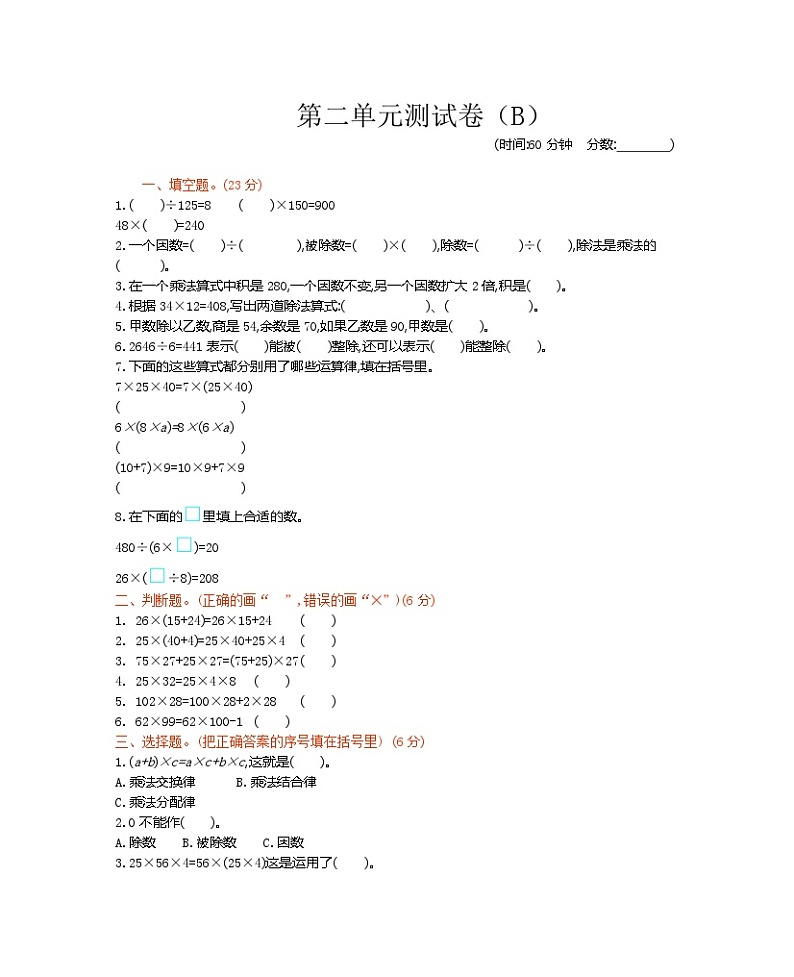 四年级下册数学试题-第二单元测试卷（B）（含答案）西师大版01