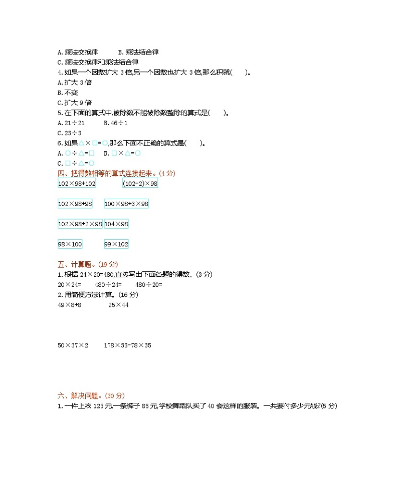四年级下册数学试题-第二单元测试卷（B）（含答案）西师大版02