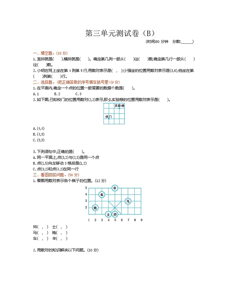 四年级下册数学试题：第三单元测试卷 西师大版01