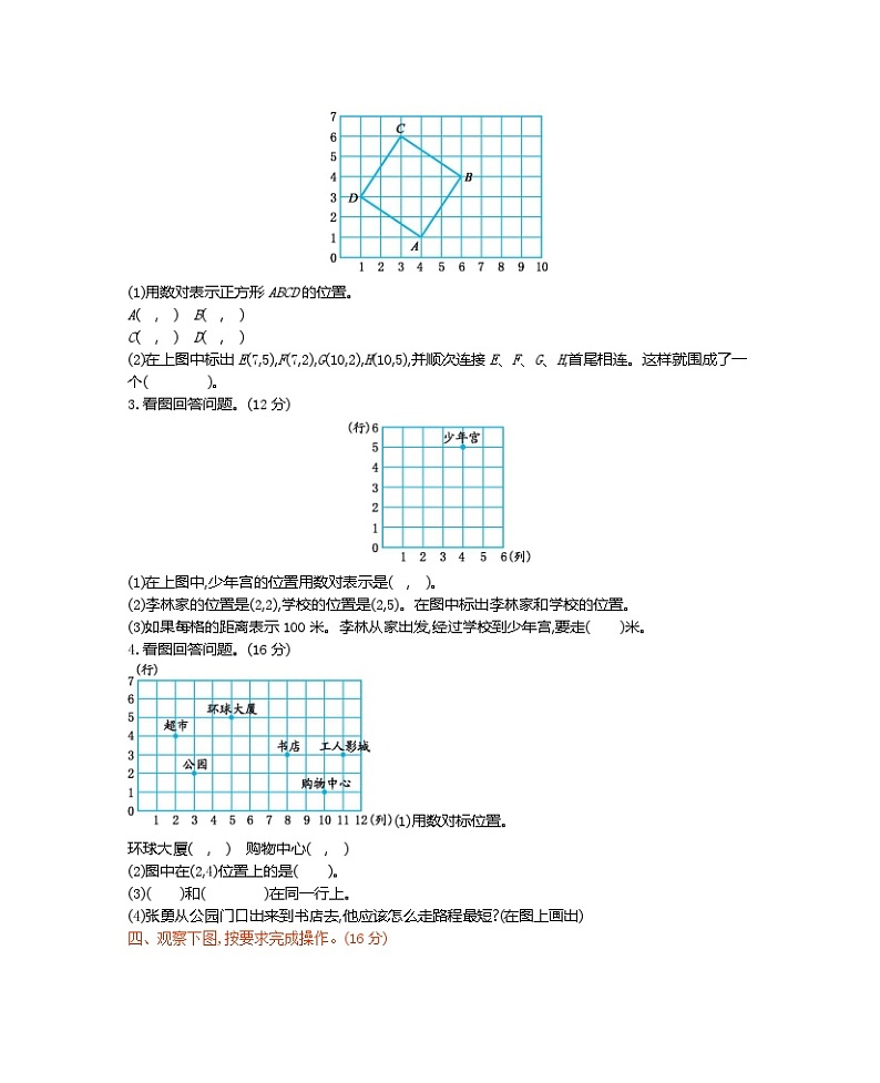 四年级下册数学试题：第三单元测试卷 西师大版02