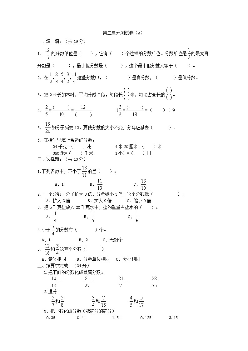 五年级下册数学试题-第二单元测试卷（A）（含答案）西师大版01