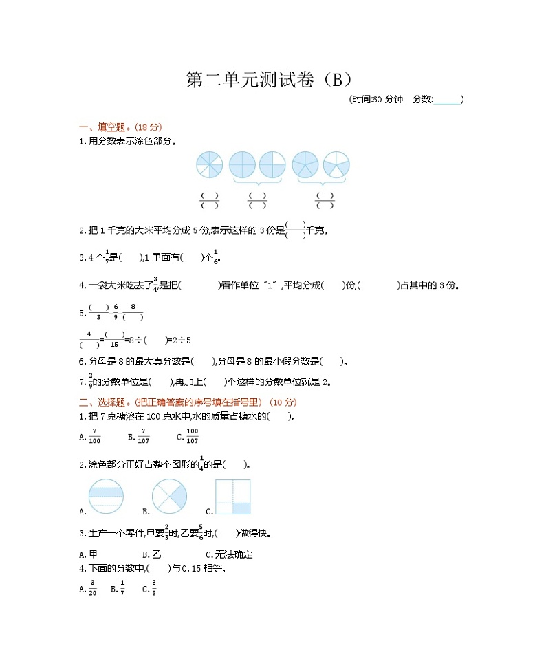 五年级下册数学试题-第二单元测试卷（B）（含答案）   西师大版01