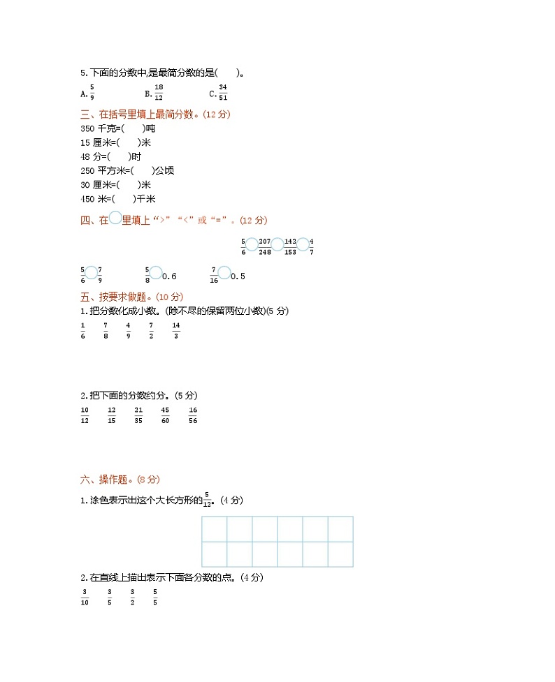 五年级下册数学试题-第二单元测试卷（B）（含答案）   西师大版02