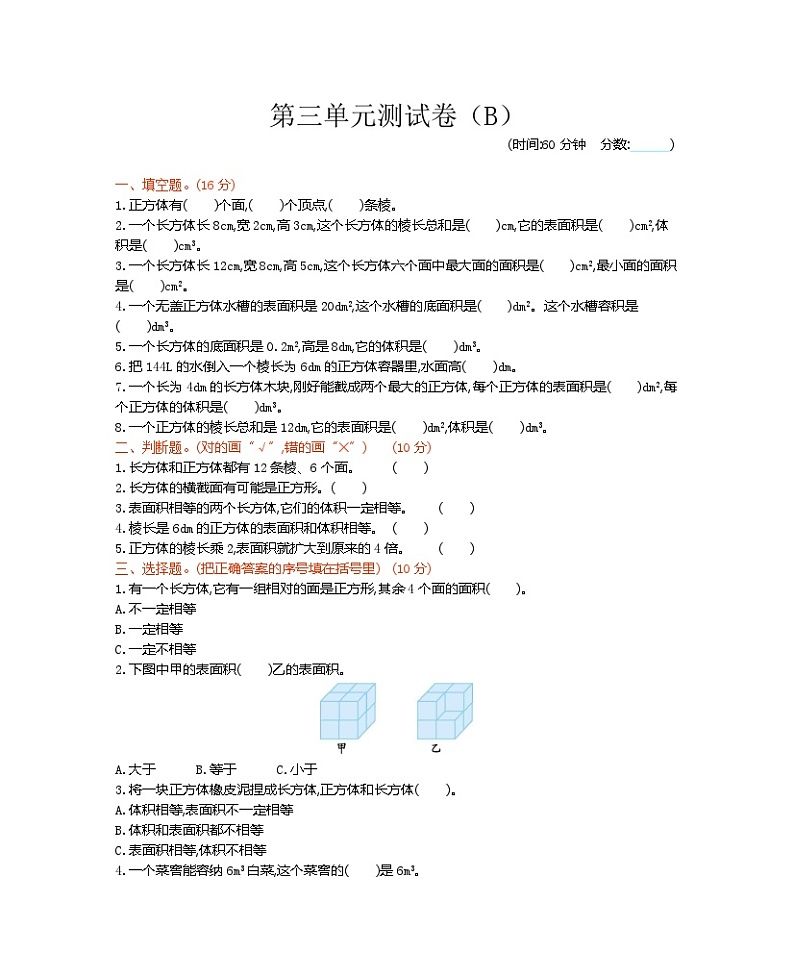 五年级下册数学试题-第三单元测试卷（B）西师大版01