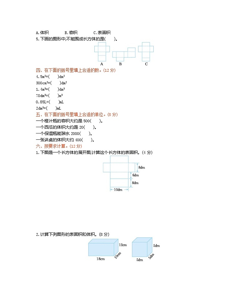 五年级下册数学试题-第三单元测试卷（B）西师大版02
