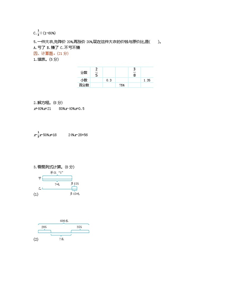 六年级下册数学试题-第一单元测试卷（B）（含答案）西师大版02