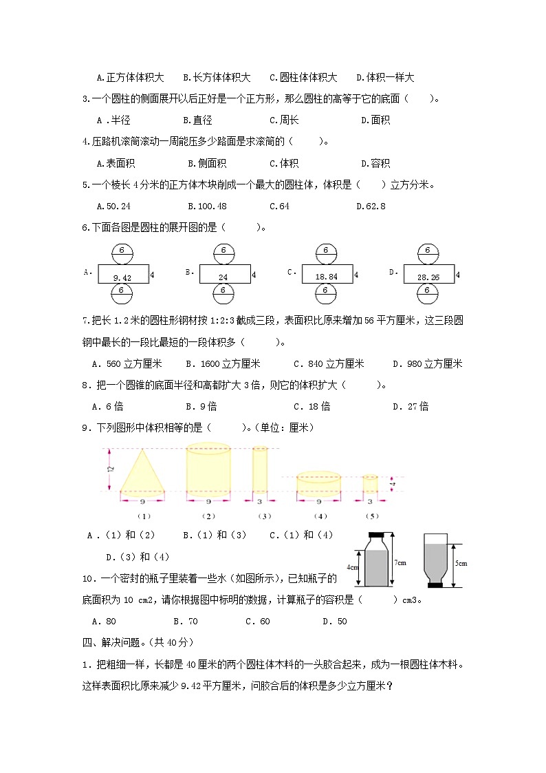 六年级下册数学试题-第二单元测试卷（A）  西师大版（含答案）02