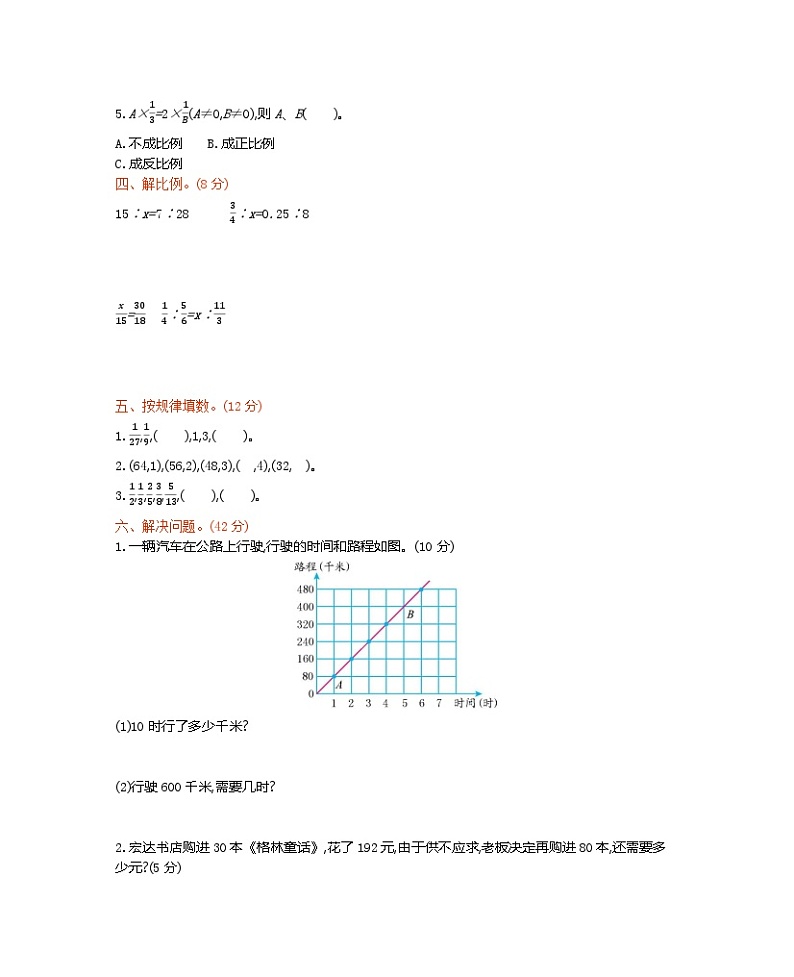六年级下册数学试题-第三单元测试卷（B）02
