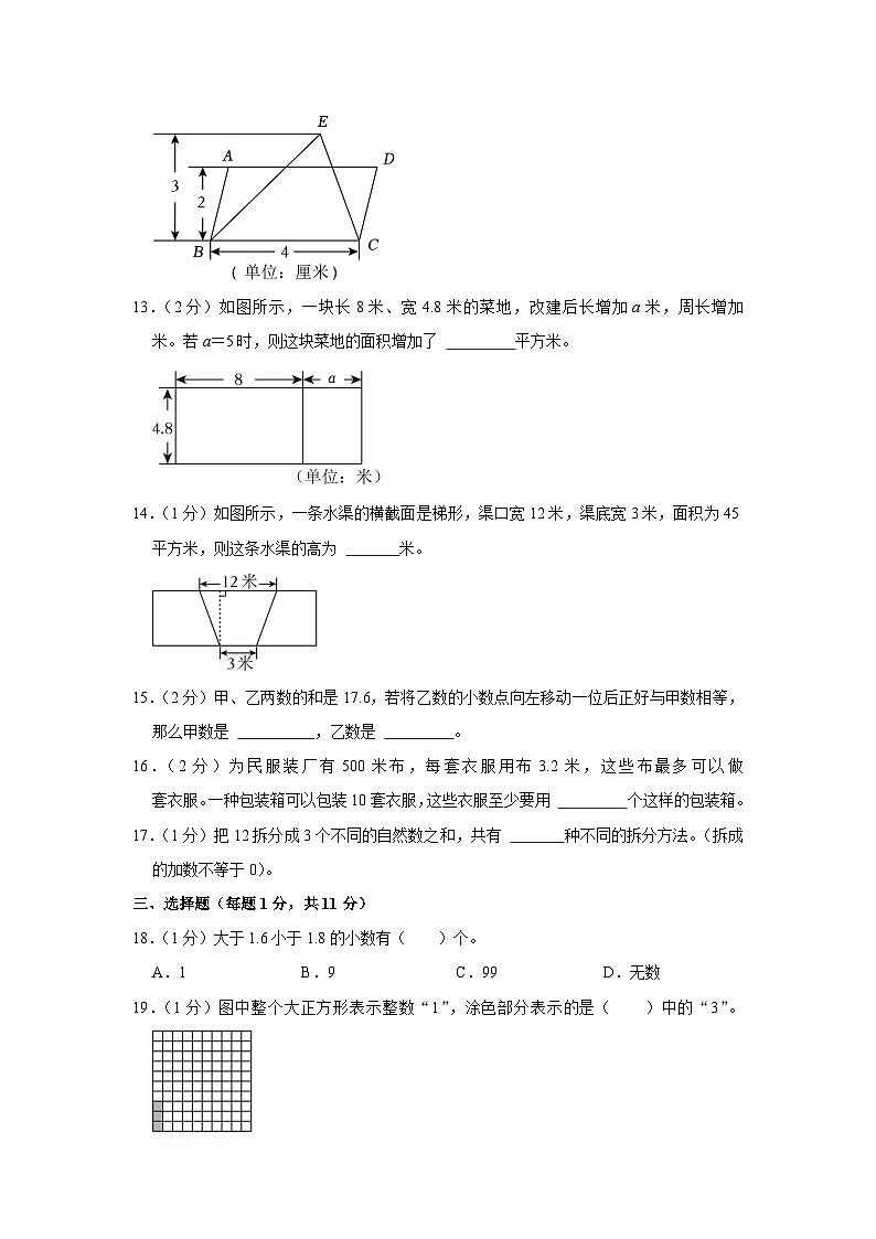 江苏省苏州市太仓市2023-2024学年五年级上学期期末数学试卷第3页