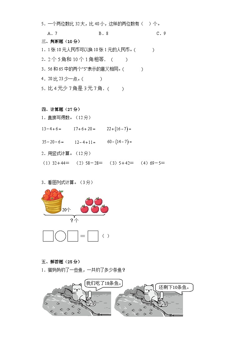 期末试题2023-2024学年一年级下册数学人教版02