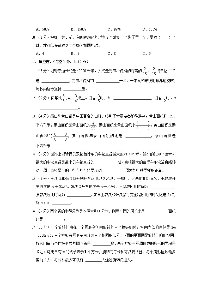 山东省德州市齐河县2023-2024学年六年级上学期期末数学试卷第3页