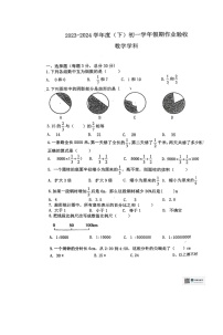 黑龙江省哈尔滨市第四十七中学2023-2024学年+六年级下学期开学考试数学试题