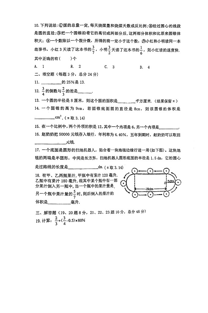 黑龙江省哈尔滨市第四十七中学2023-2024学年+六年级下学期开学考试数学试题02