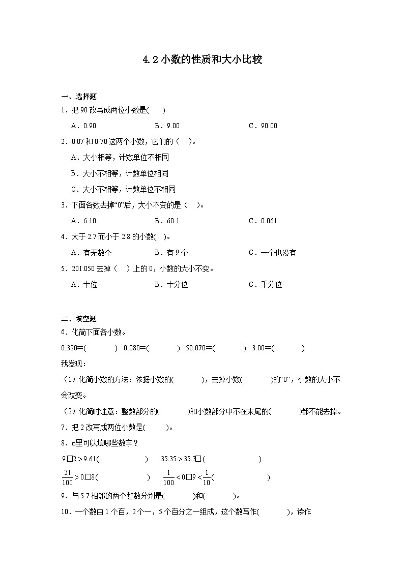 4.2小数的性质和大小比较课堂通行证 人教版数学四年级下册练习试题第1页