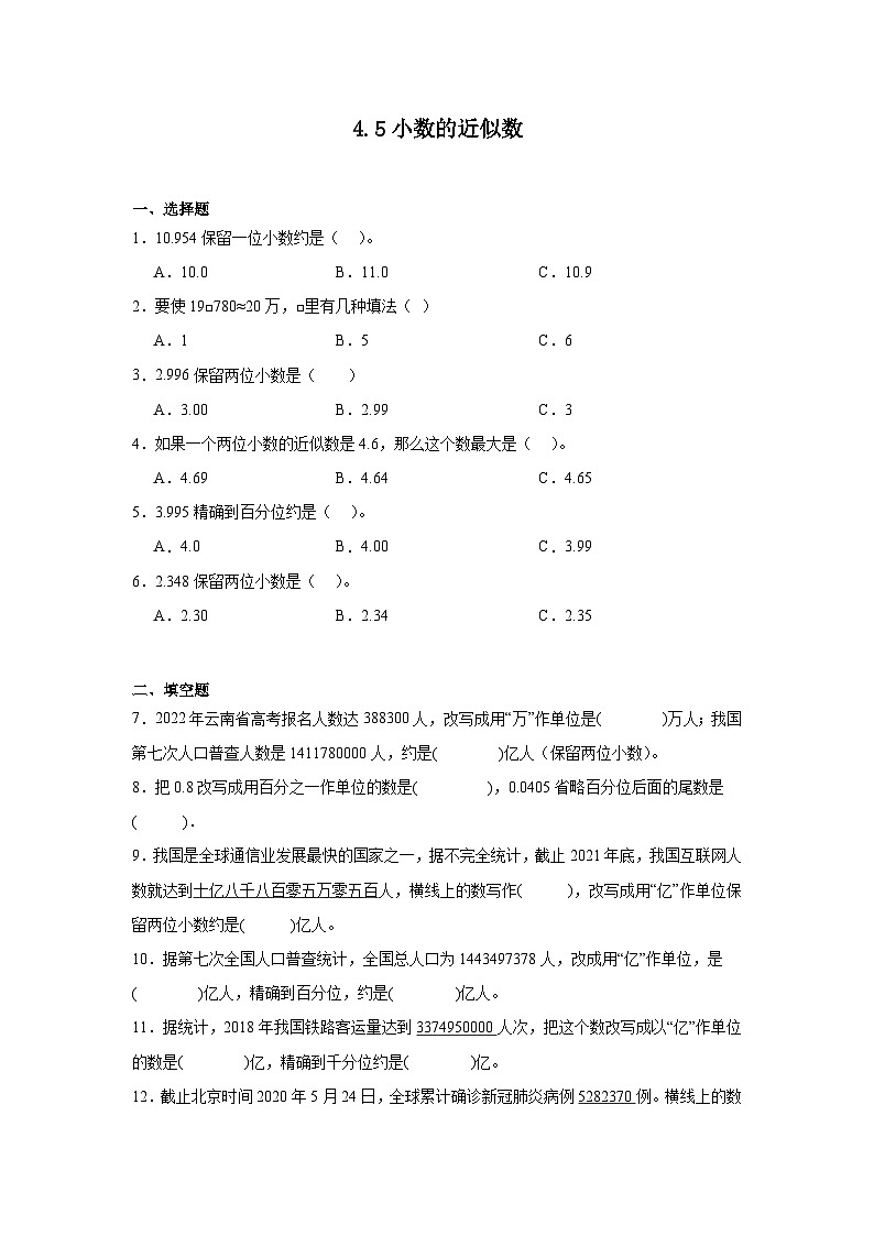 4.5小数的近似数课堂通行证 人教版数学四年级下册练习试题01