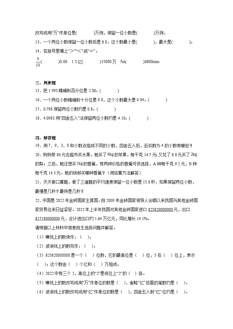 4.5小数的近似数课堂通行证 人教版数学四年级下册练习试题02