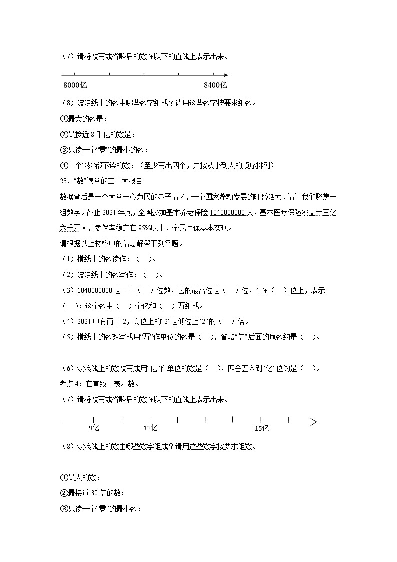 4.5小数的近似数课堂通行证 人教版数学四年级下册练习试题03