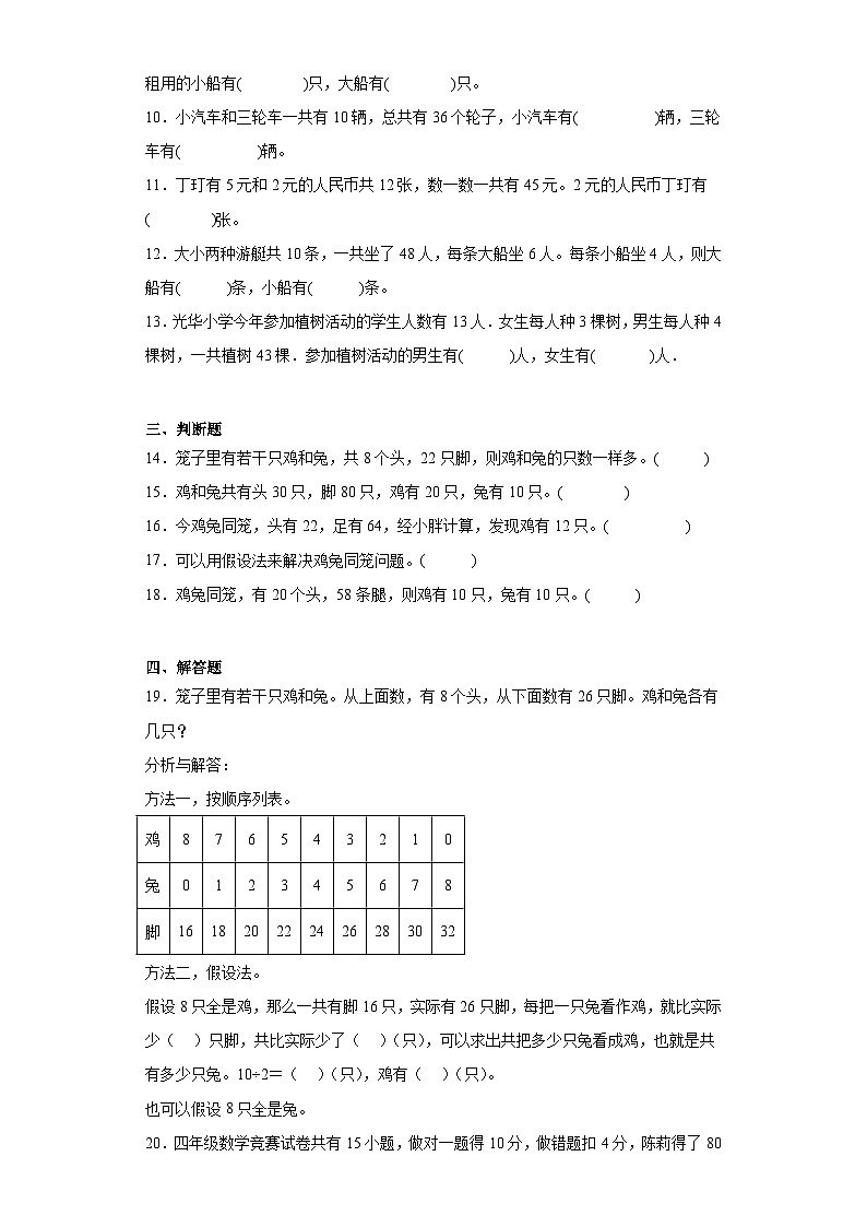 第九单元数学广角——鸡兔同笼课堂通行证 人教版数学四年级下册练习试题第2页
