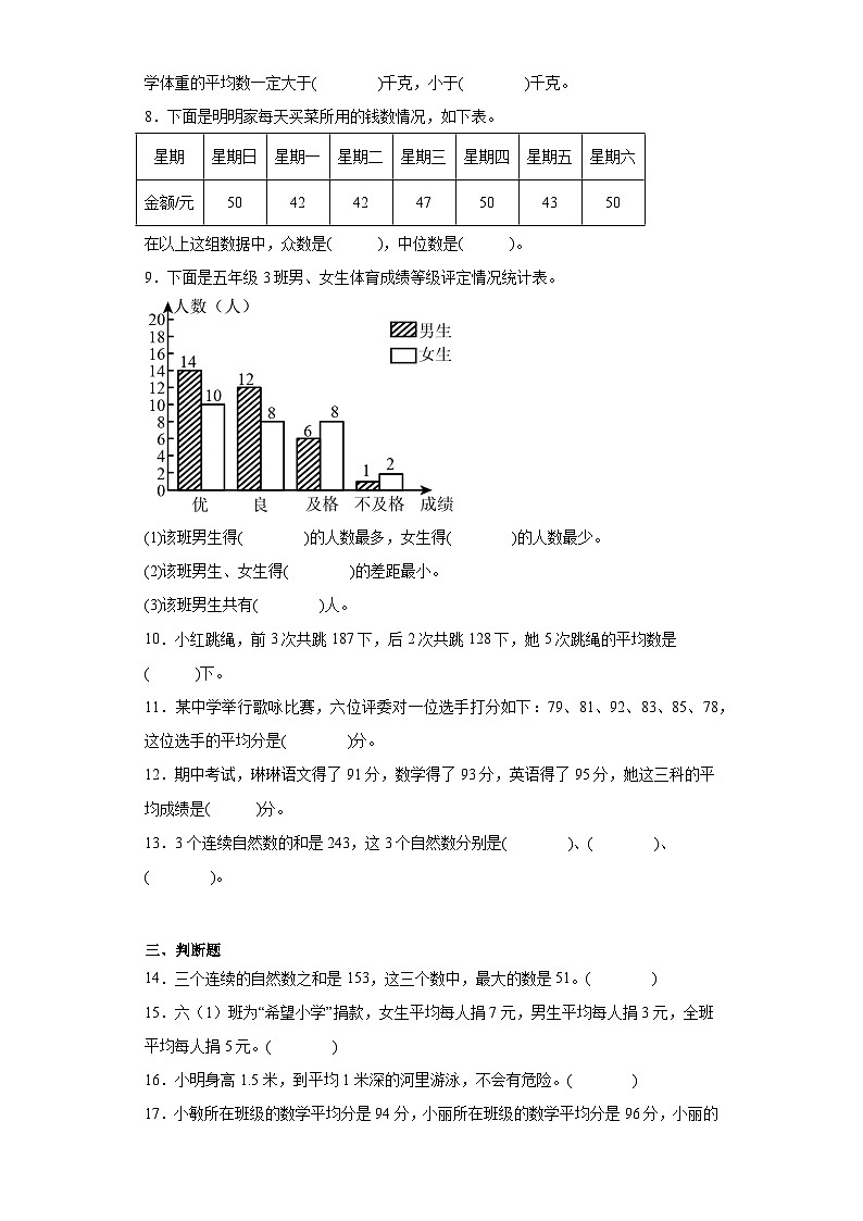 第八单元平均数与条形统计图课堂通行证 人教版数学四年级下册练习试题第2页