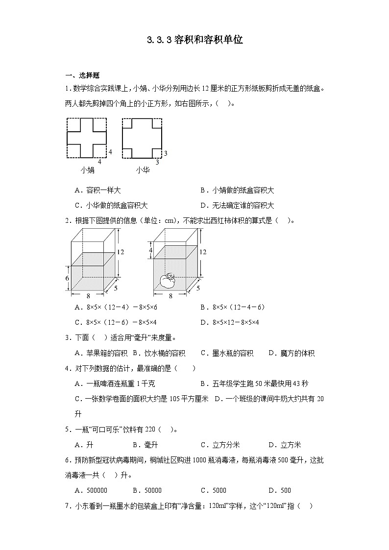 3.3.3容积和容积单位课堂通行证 人教版数学五年级下册练习试题第1页