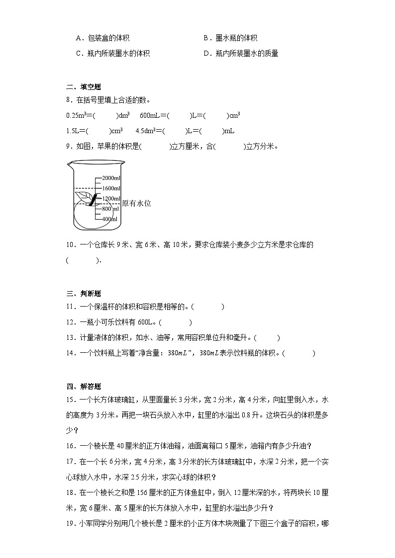3.3.3容积和容积单位课堂通行证 人教版数学五年级下册练习试题第2页