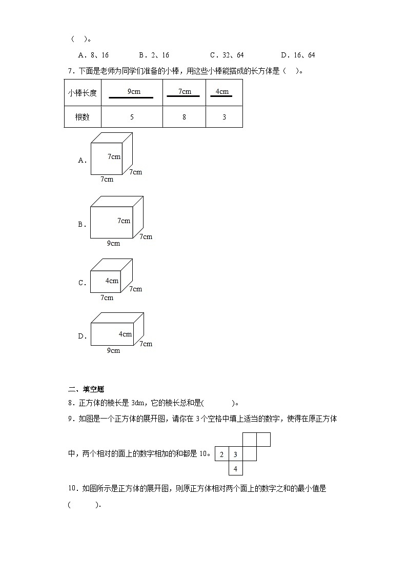 3.1.2正方体课堂通行证 人教版数学五年级下册练习试题02