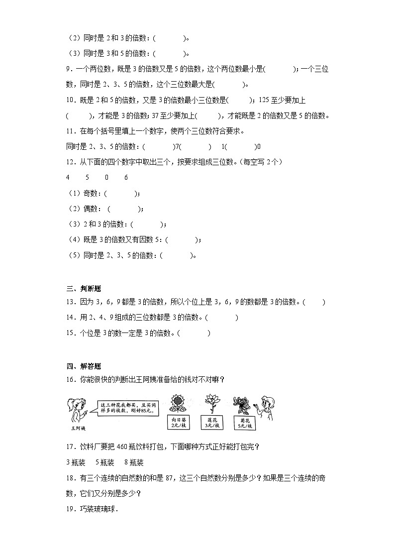2.2.23的倍数的特征课堂通行证 人教版数学五年级下册练习试题02