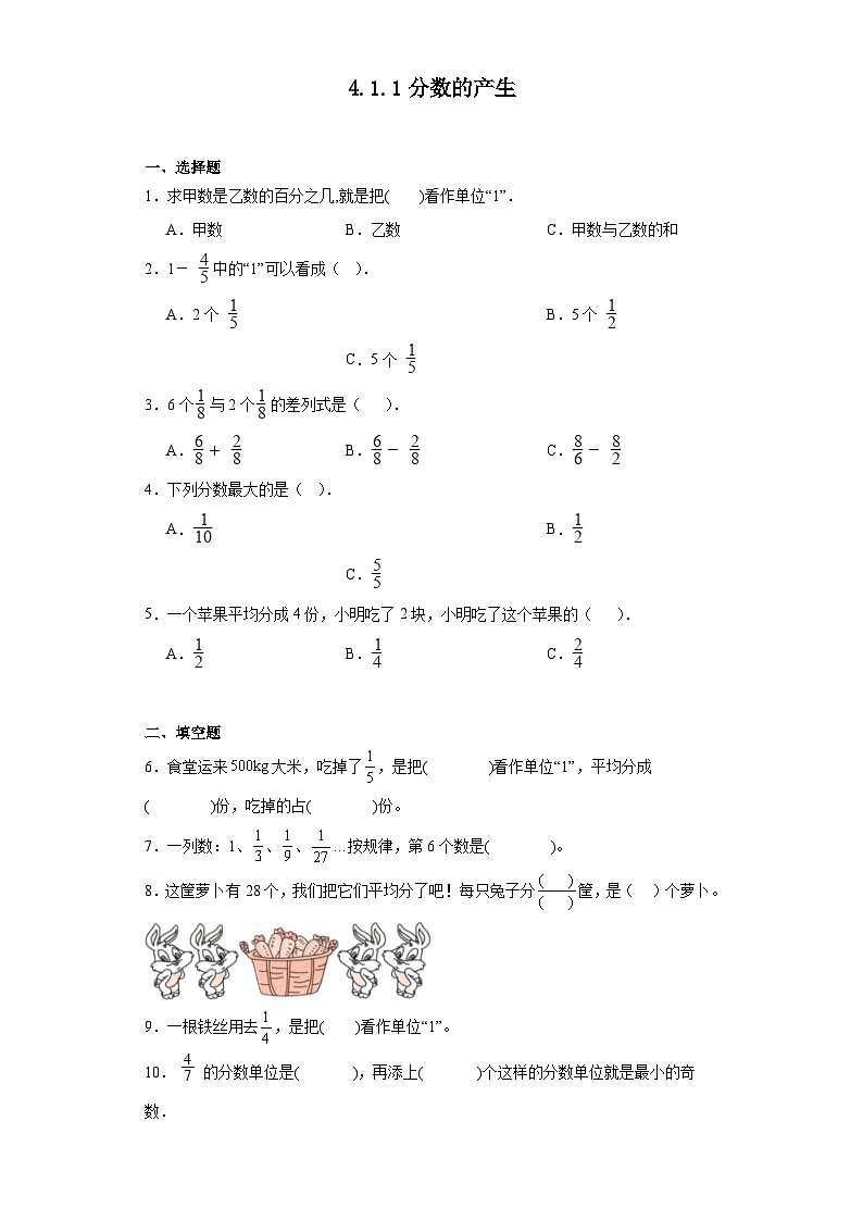 4.1.1分数的产生课堂通行证 人教版数学五年级下册练习试题01