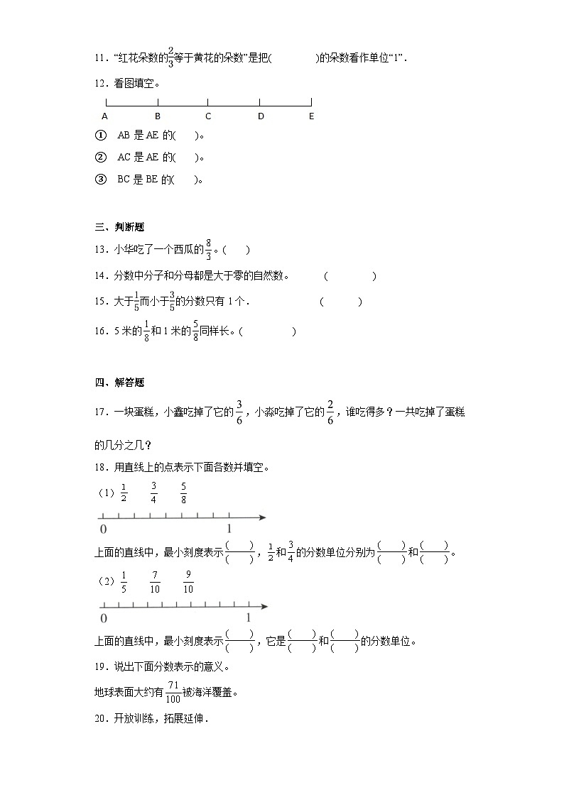 4.1.1分数的产生课堂通行证 人教版数学五年级下册练习试题02