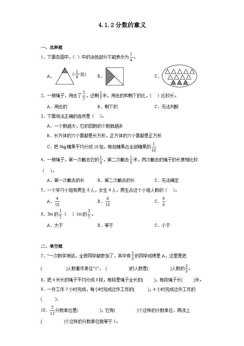 4.1.2分数的意义课堂通行证 人教版数学五年级下册练习试题第1页