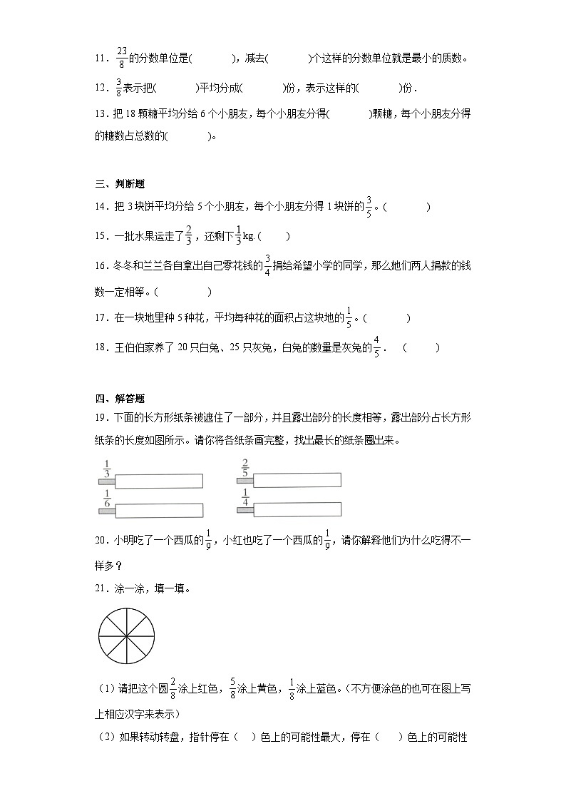 4.1.2分数的意义课堂通行证 人教版数学五年级下册练习试题第2页