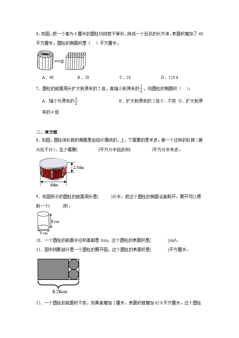 3.1.2圆柱的表面积课堂通行证 人教版数学六年级下册练习试题第2页