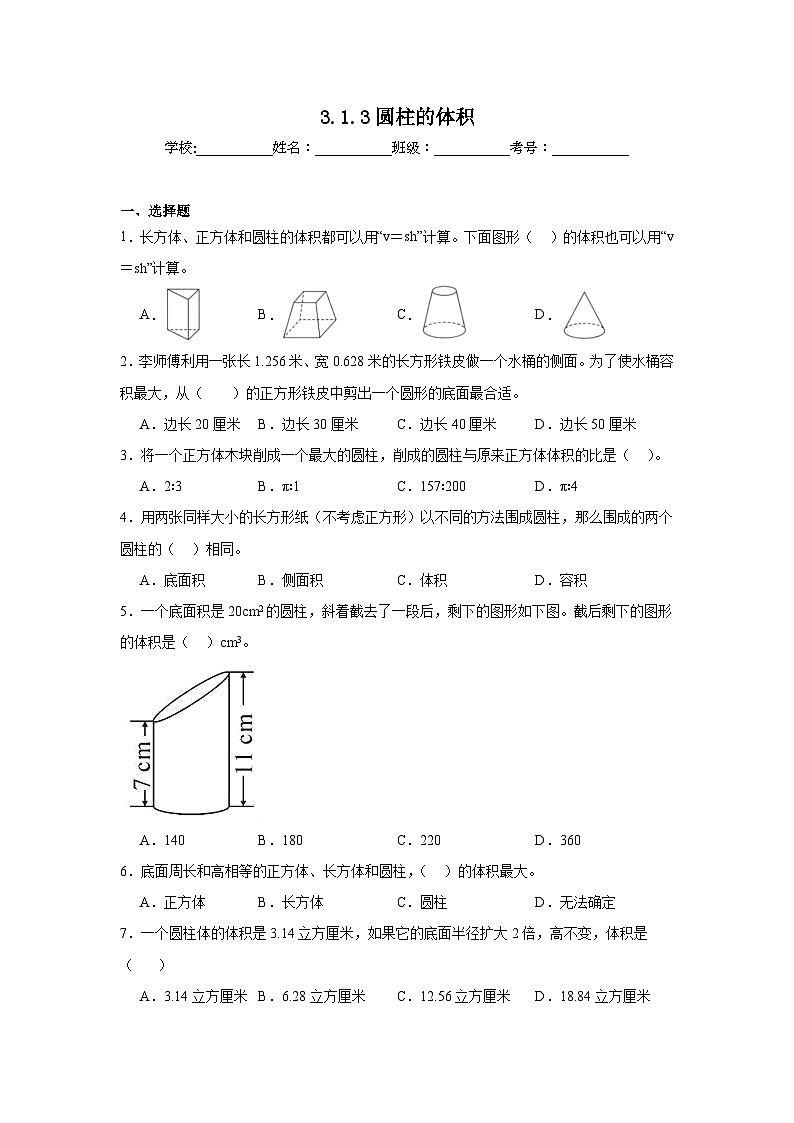 3.1.3圆柱的体积课堂通行证 人教版数学六年级下册练习试题01