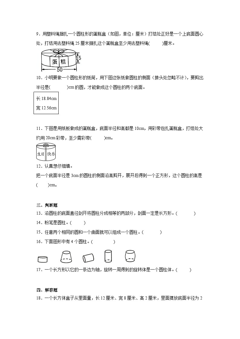 3.1.1圆柱的认识课堂通行证 人教版数学六年级下册练习试题02
