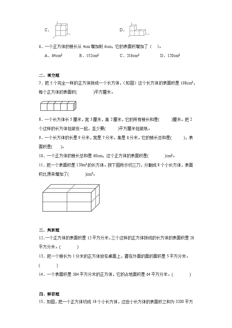 3.2长方体和正方体的表面积课堂通行证 人教版数学五年级下册练习试题第2页